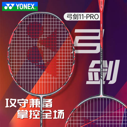 尤尼克斯26年款弓箭系列ARC11-PYX_764_4U5/3U5（不含羽线） 商品图3