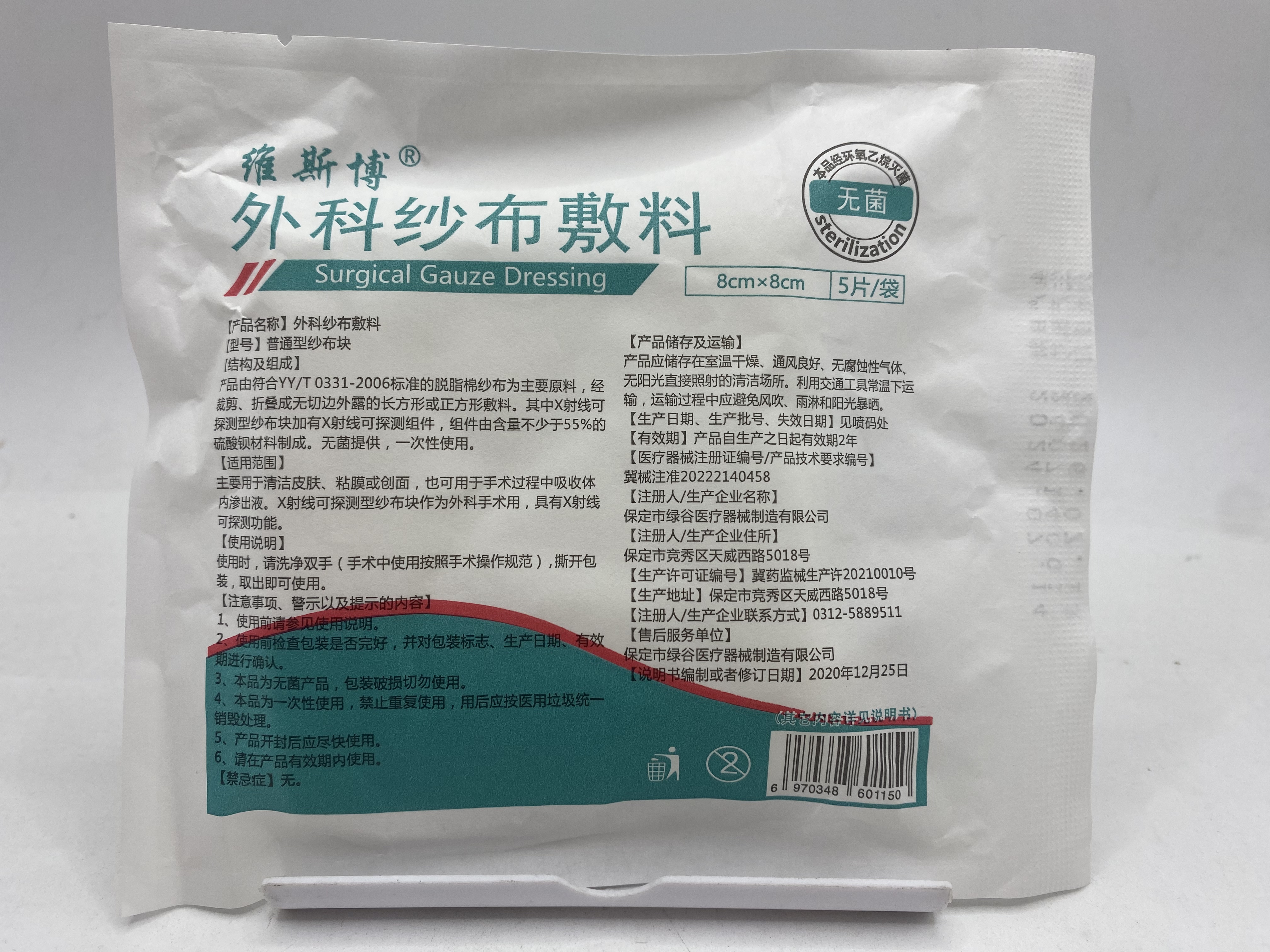 （器械号）维斯博中号外科纱布敷料  纱布块 （8x8）5片/袋 有效期20280101