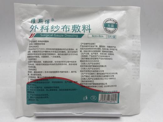 （器械号）维斯博中号外科纱布敷料  纱布块 （8x8）5片/袋 有效期20280101 商品图0
