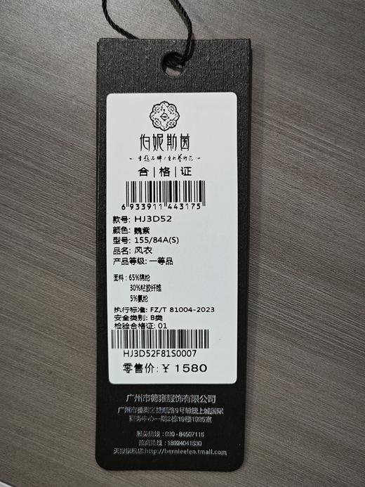 伯妮斯茵 | 复古轻奢风 酒红双排扣长款风衣 翻领无系带外套 春秋气质通勤大衣 HJ3D52 商品图2