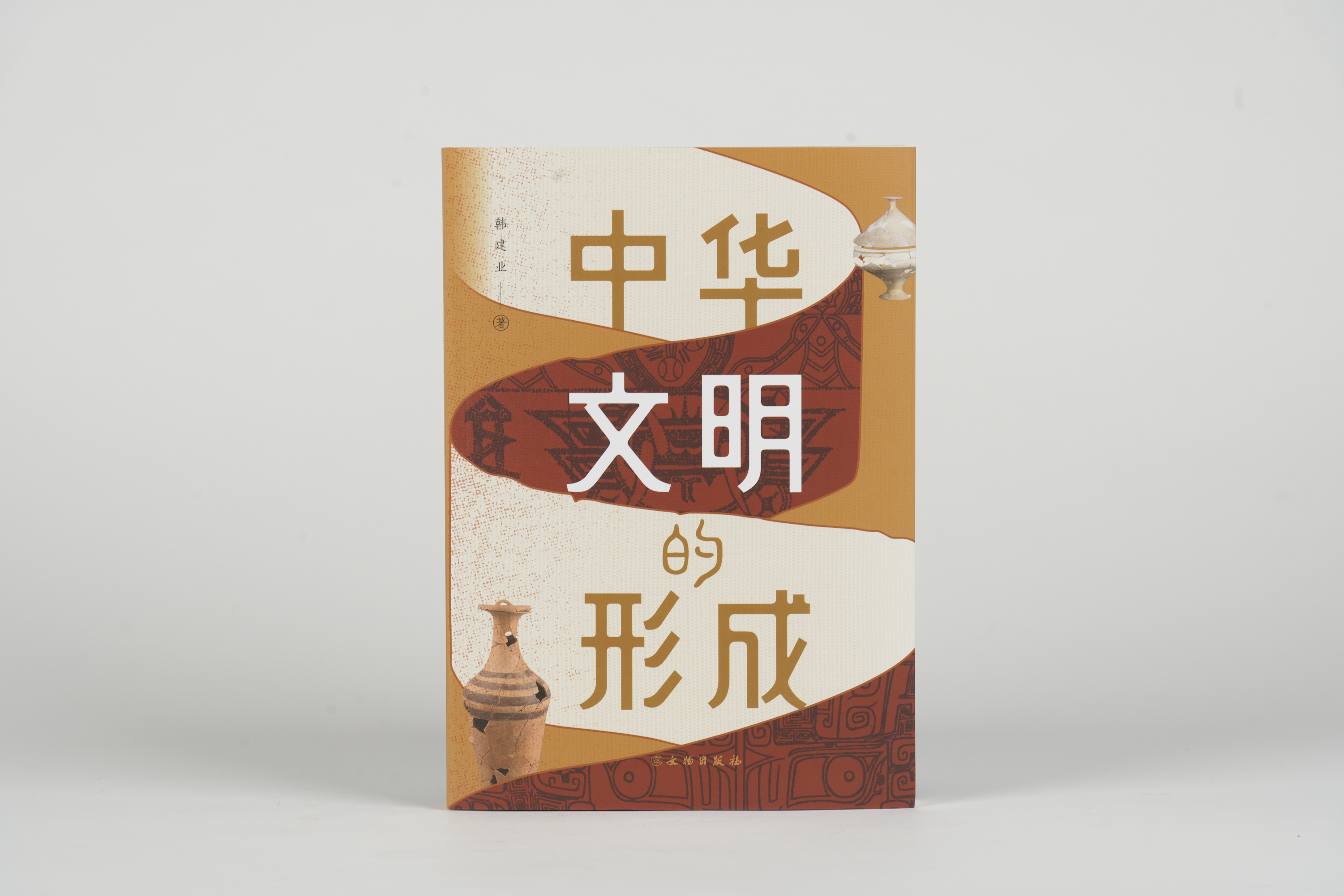 中华文明的形成