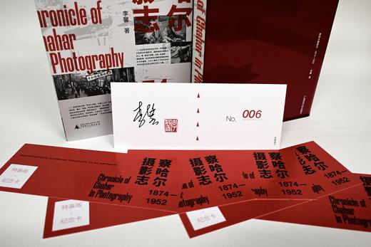 【纪念收藏版）察哈尔摄影志 1874—1952    【书脊刷边+亚克力函盒+作者亲签纪念编号卡，仅限200套】 商品图1