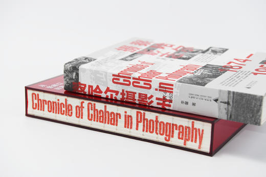 【纪念收藏版）察哈尔摄影志 1874—1952    【书脊刷边+亚克力函盒+作者亲签纪念编号卡，仅限200套】 商品图4