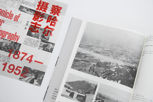 【纪念收藏版）察哈尔摄影志 1874—1952    【书脊刷边+亚克力函盒+作者亲签纪念编号卡，仅限200套】 商品图2