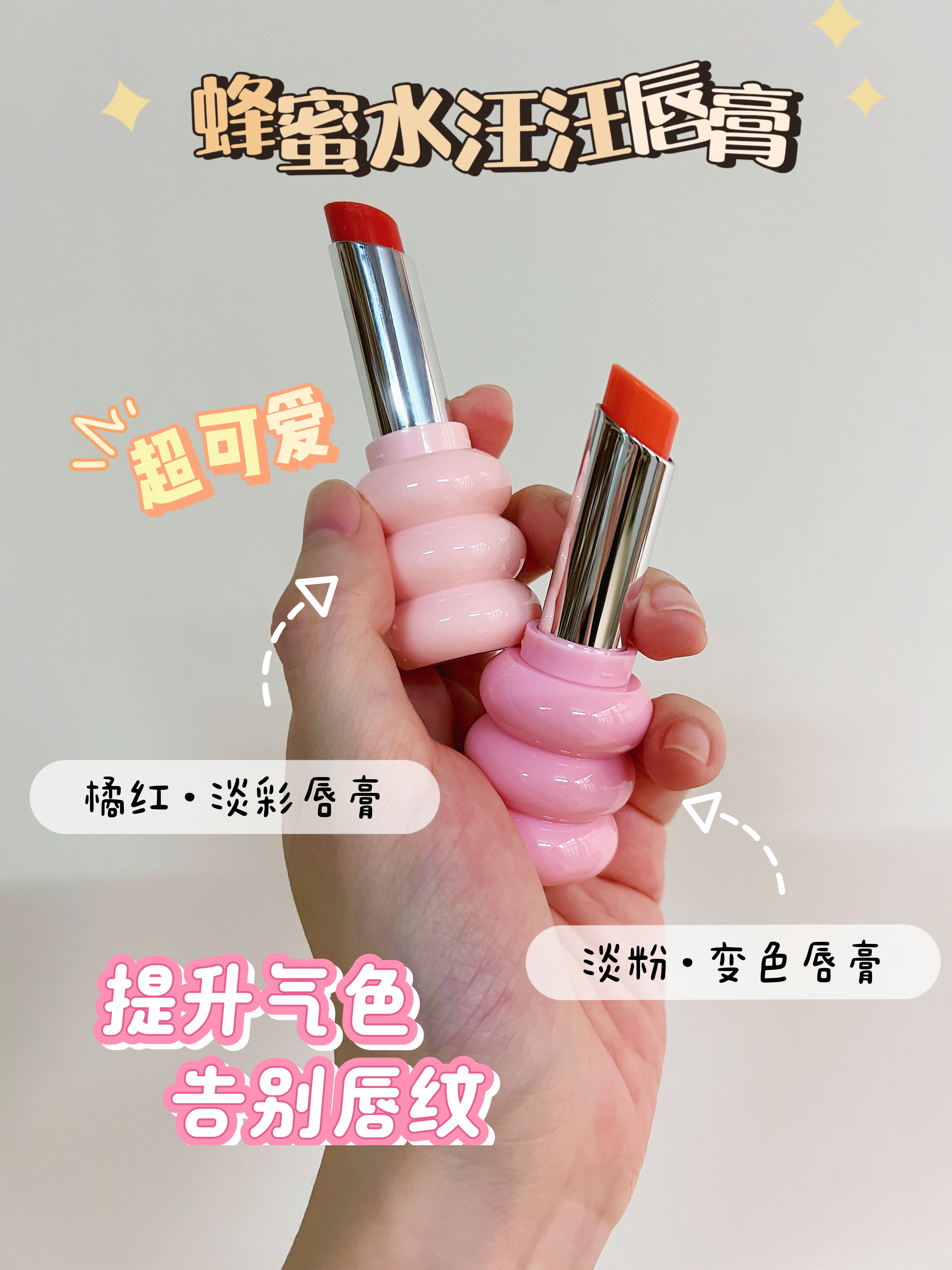 【淡彩润唇】蜂蜜水汪汪变色润唇膏/淡彩唇膏，自然润色，滋润唇部，3.2g [bopopark]