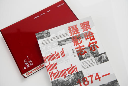 【纪念收藏版）察哈尔摄影志 1874—1952    【书脊刷边+亚克力函盒+作者亲签纪念编号卡，仅限200套】 商品图9