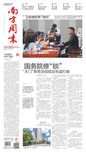 南方周末2024年9月26日第2118期