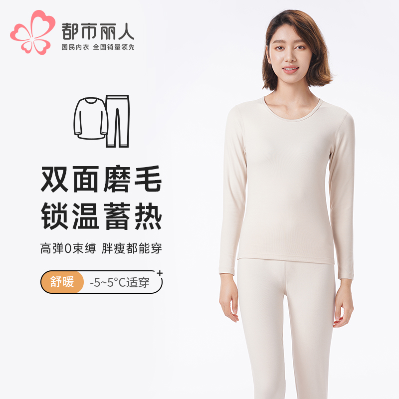 都市丽人保暖衣舒暖套装云彩绒中厚女士保暖衣套装LWT1B9