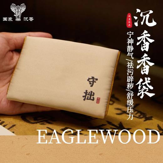 国象·沉香【严格通过8项检测】衣柜香薰家用卧室内房间持久留香衣橱香包衣服香水除异味香氛0化学添加剂0香精0农残 商品图1