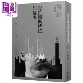 预售 【中商原版】查拉图斯特拉如是说 给所有人与没有人的一部书 港台原版 弗里德里希尼采 联经出版