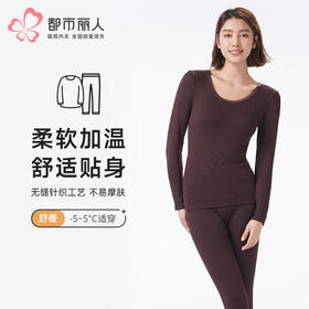 都市丽人保暖衣舒暖套装无缝面料中厚女士保暖衣套装LWT3A1