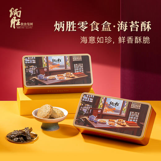 炳胜零食盒 海苔酥80g/盒 商品图1