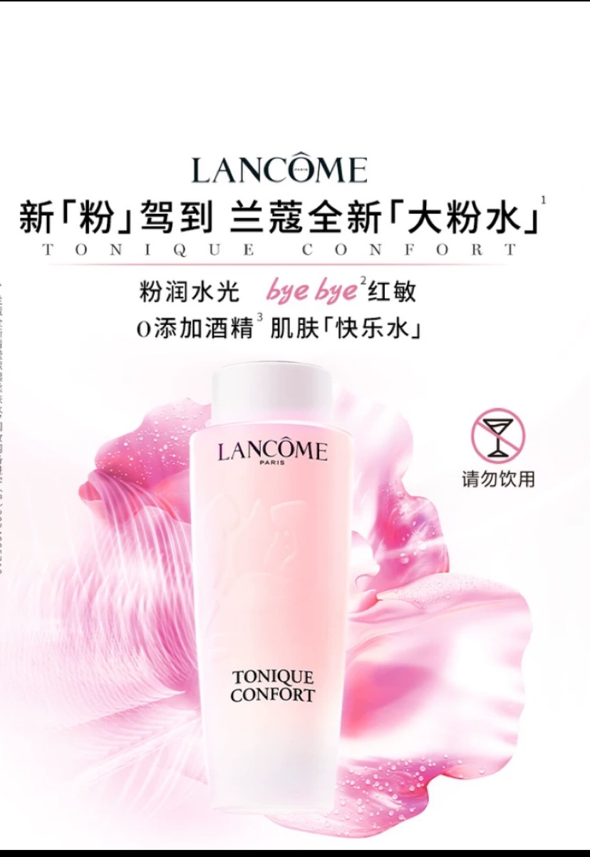 兰蔻 全新清滢保湿柔肤水 400ml LE810700-F