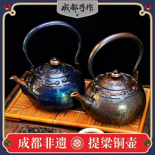 成都手作【李小毛梦幻系列提梁铜壶 】定制款铜茶壶 梦幻金沙铜/梦幻金沙蓝 两色可选  手工茶壶烧水壶 复古功夫茶壶【非物质文化遗产】【手工匠制】 商品图0