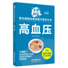 高血压 常见病防治进家庭口袋本丛书 全民阅读 130个高血压防治小妙招简单易学好操作全家受益 郭志华编 中国中医药9787513288330 商品缩略图1