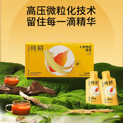 纯耕2700ml=90袋人参枸杞原浆；300ml、1.2L、1.8L、2.7L宁夏头茬枸杞、吉林长白山足龄人参，每一口都是满满鲜参枸杞风味 商品图5