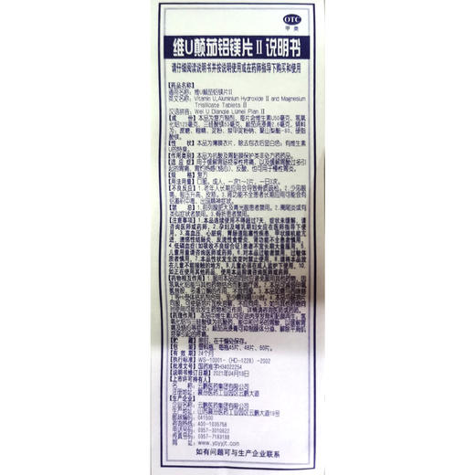 云鹏,维U颠茄铝镁片Ⅱ(薄膜衣片)  山西云鹏 商品图6