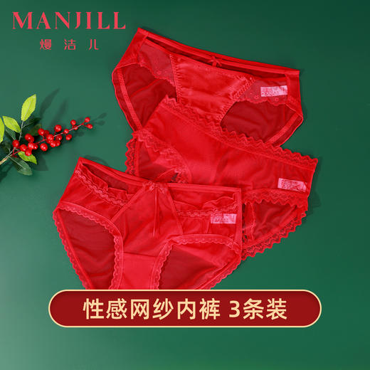 【3条装】熳洁儿 本命年新年必备红色内裤网纱蕾丝性感三角裤纯棉底档24762112 商品图0