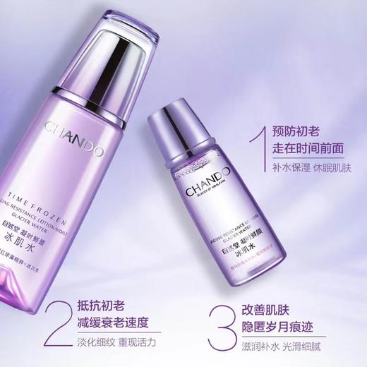 买一送一自然堂凝时鲜颜冰肌水烟酰胺补水保湿紧致爽肤水滋润型160ml/瓶 (滋润型)   5502321 商品图0