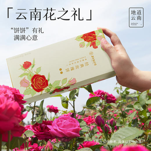 嘉华鲜花饼 经典玫瑰饼礼盒5枚装250g 商品图2