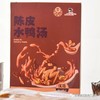 侨宝陈皮水鸭汤1kg 商品缩略图0