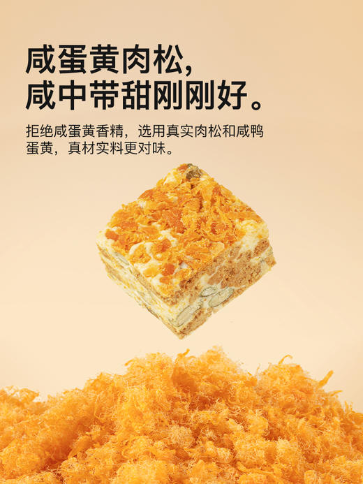 糖友厨房玫瑰味/咸蛋黄肉松味雪花酥 商品图6