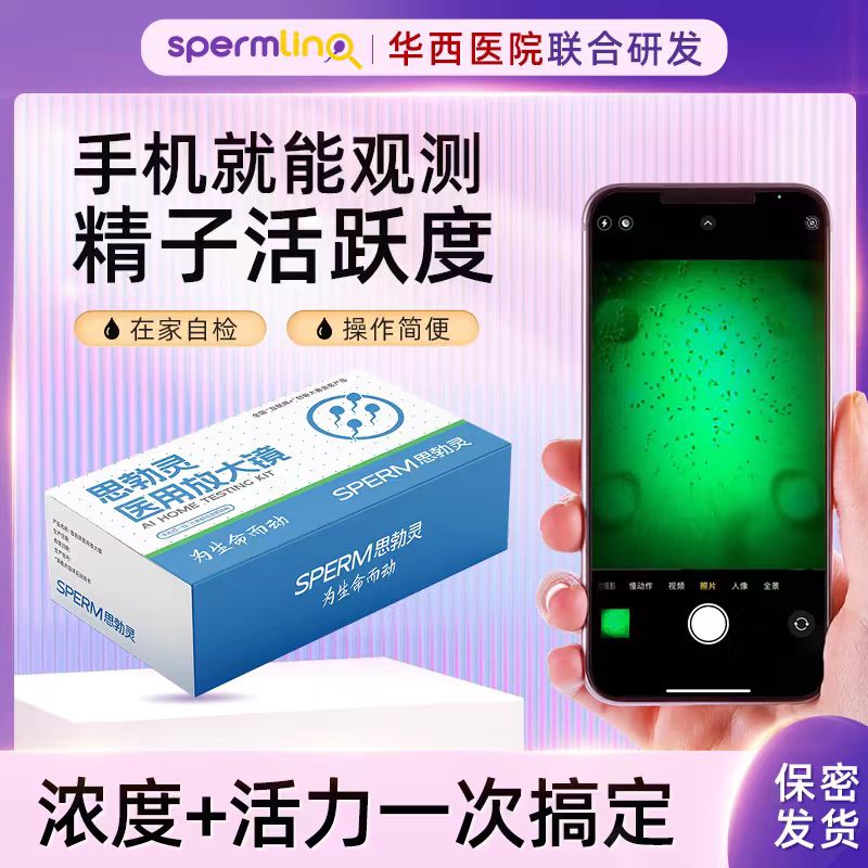 【思勃灵放大镜】男性活力检测仪