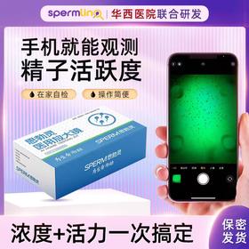 【思勃灵放大镜】男性活力检测仪三件套