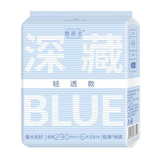 Herlab 她研社深藏BLUE棉柔卫生巾夜用290 6片装夜用卫生巾159456966 商品图2