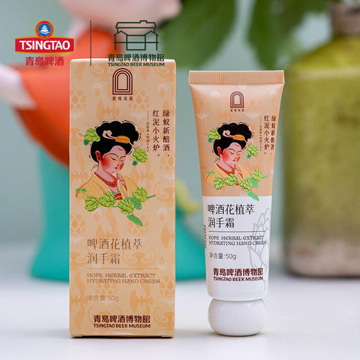 【青岛啤酒博物馆】敦煌联名啤酒花植萃护手霜 50g  青岛啤酒  官方文创 商品图3