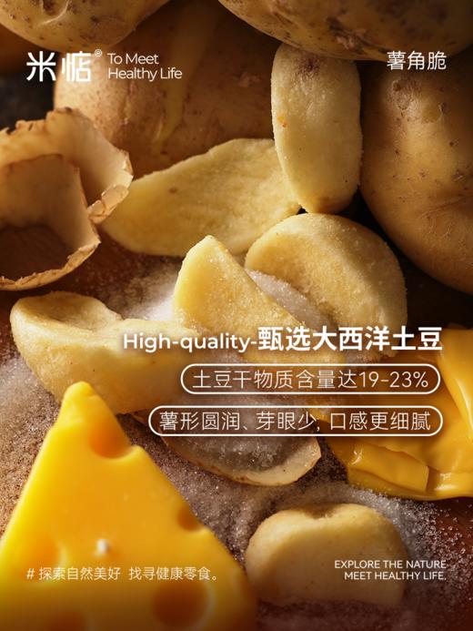 介绍链接丨为啥薯角就是比薯条好吃呢🤩🤩明明都是土豆❓打工人的摸鱼零食🥔甄选大西洋土豆，口感细腻 ✅新鲜原切，非膨化工艺，降油轻负担 ✅遵循自然风味，无添加防腐剂 ✅多种口味选择 商品图8
