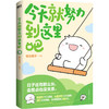 【半山书局】B14F丨今天就努力到这里吧 商品缩略图0