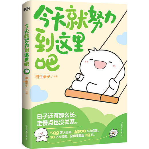 【半山书局】B14F丨今天就努力到这里吧 商品图0