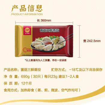 正大食品（CP）菌菇三鲜蒸饺690g30只装 饺子水饺蒸煎饺熟饺早餐速食 开学季速冻 商品图3