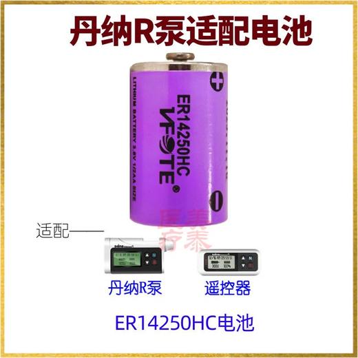 丹纳R泵胰岛素泵电池3.6V  定制通配便宜电池（个别电量不稳定，慎拍） 商品图3