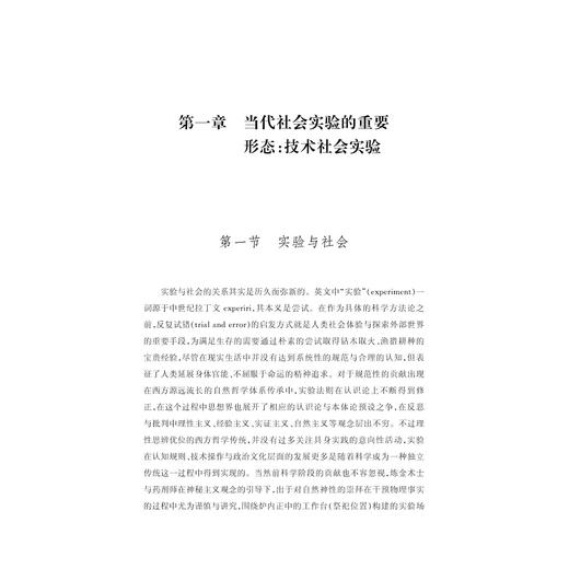 前瞻与探索：人工智能社会实验前沿问题研究/俞鼎著/浙江大学出版社 商品图1