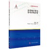 压电电子学与压电光电子学(精)/纳米科学与技术 商品缩略图0