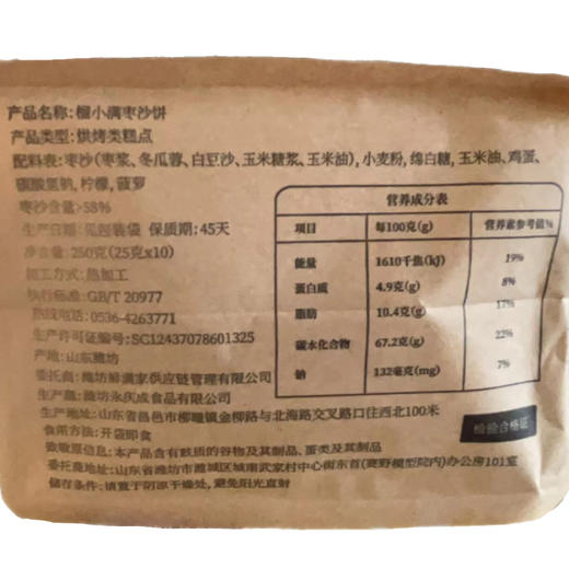 优选|枣沙饼 非遗美食 枣泥细腻 软糯香甜  250g 商品图1