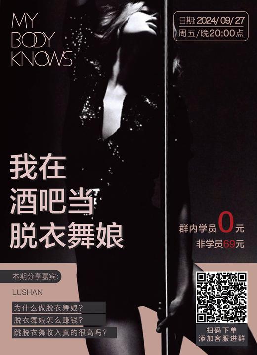 真人性故事 | 我在酒吧当脱衣舞娘 商品图0