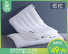 【预售-4月20日配送】佳丽斯净眠舒心枕-低枕（48*73cm 重约650g/只） 商品缩略图0