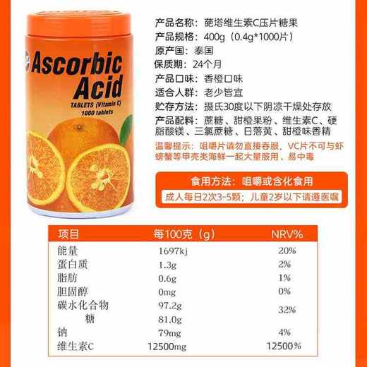 【增强免疫力】新鲜健康维C每一天 泰国葩塔VC片 货号：031426 商品图3