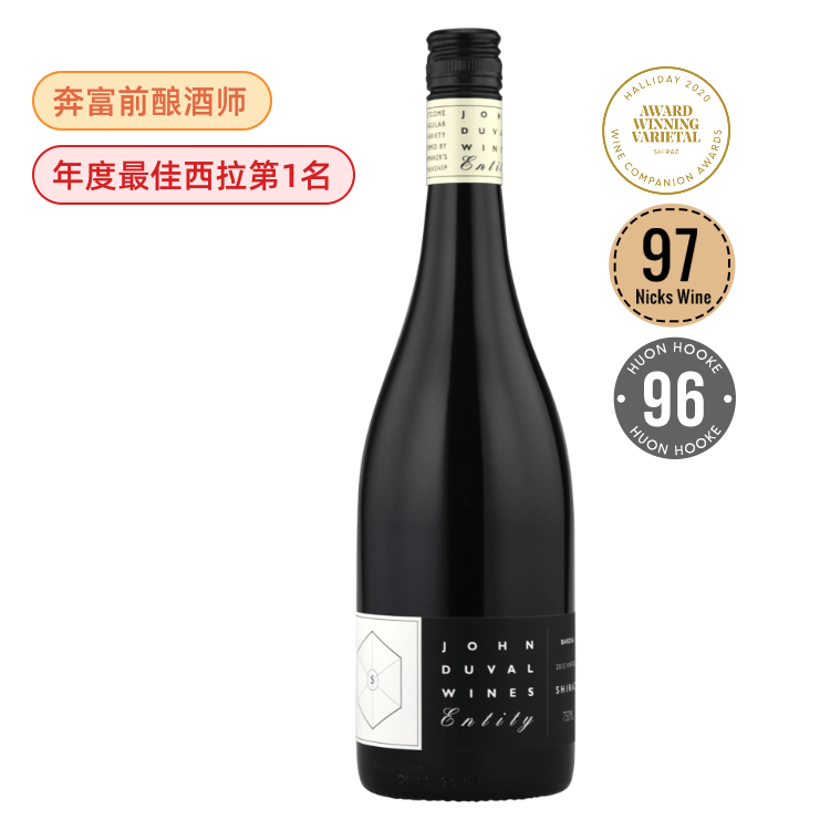 【年度第壹西拉】John Duval Entity Shiraz 2021出自“西拉王”奔富首席酿酒师之手，百年老藤