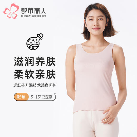 都市丽人保暖衣轻暖单件背心阳离子罗纹绒3.0薄女士保暖衣单件上衣LWTFA1 商品图0