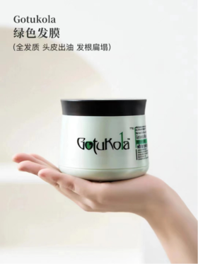 gotukola发膜500ml 橙罐/绿膜