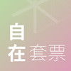 2024疗愈艺术节苏州场-自在套票298元（10月20日） 商品缩略图0