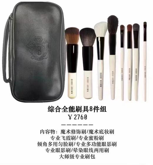 芭比波朗新专业刷具8件套 商品图0