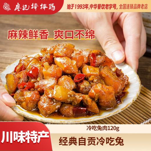 廖记爆款冷吃零食组合冷吃牛肉冷吃兔冷吃毛肚四川特产麻辣网红小吃熟食办公室休闲零食 商品图2