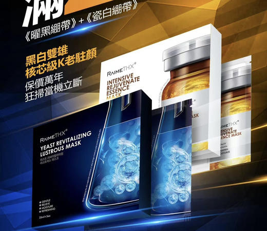 2024升级版#韩国雷美特丝RaimeTHX密集焕肌精华铂金面膜2.0 商品图6
