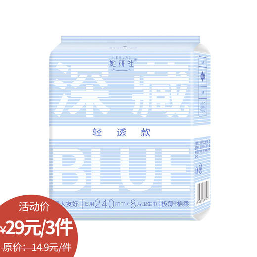 Herlab 她研社深藏BLUE棉柔卫生巾日用240 8片装日用卫生巾159456974 商品图0