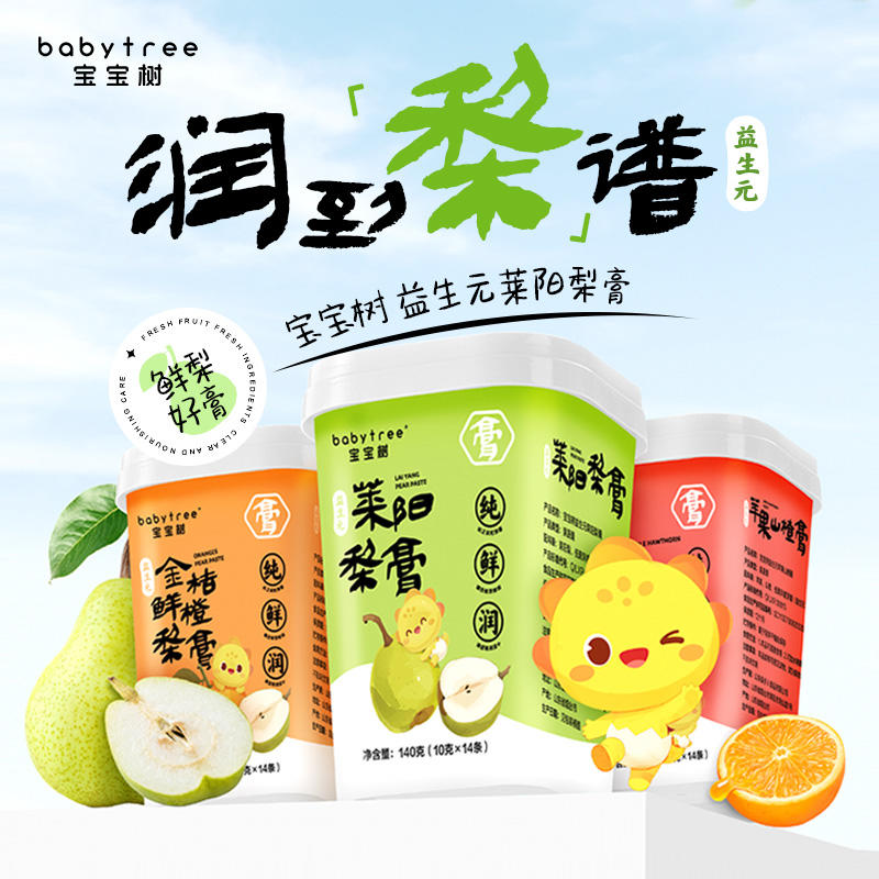 【3件起拍 | 单件不发货】宝宝树 益生元金桔鲜橙梨膏 / 益生元莱阳梨膏 / 益生元苹果山楂膏 14条/桶